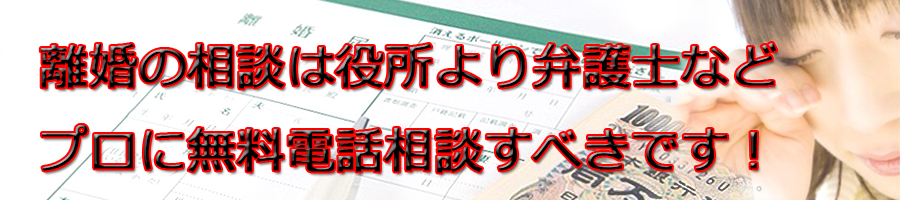 愛知県で離婚相談するなら市役所より弁護士等プロに無料電話相談です!
